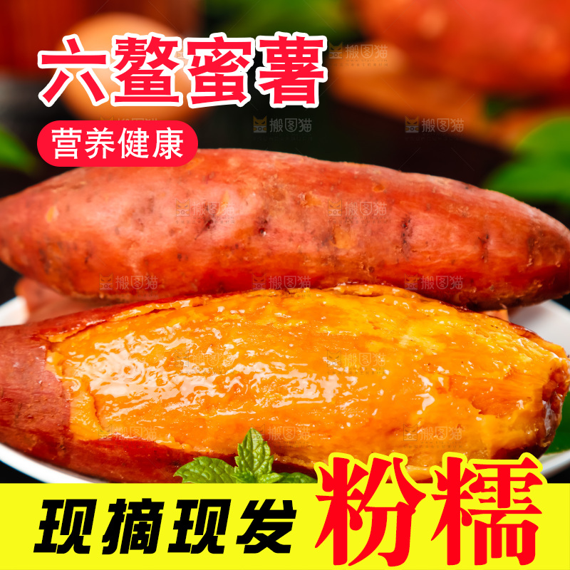 深底上的红心地瓜