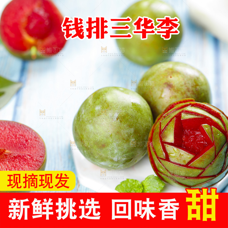 石板上的新鲜三华李