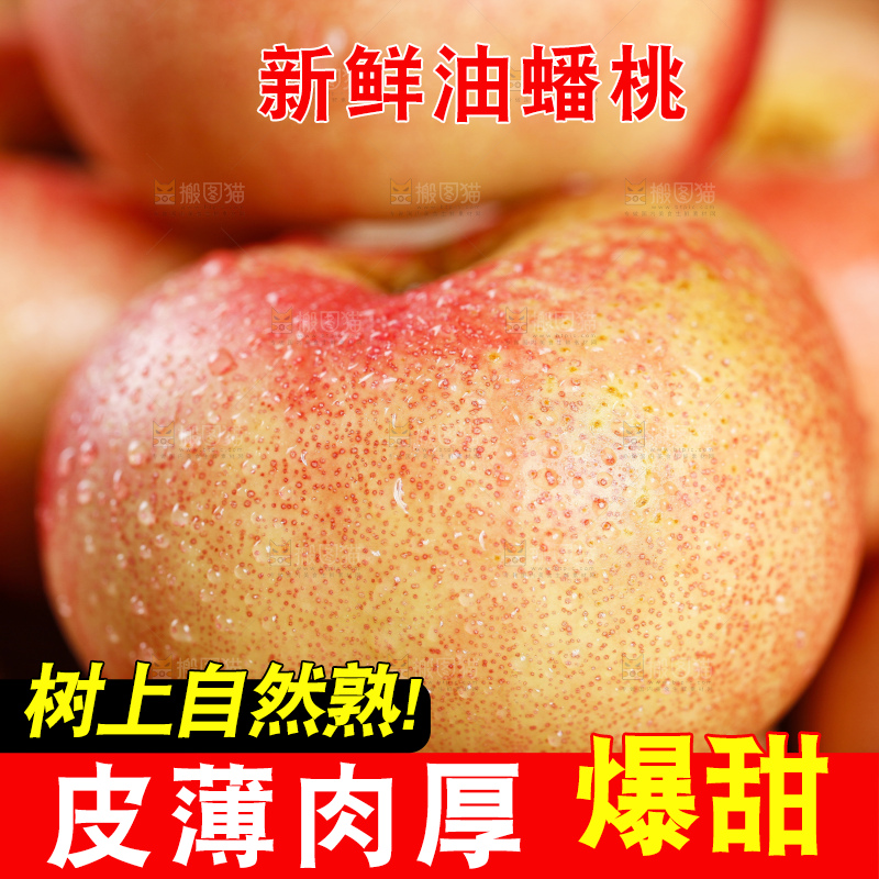 盘子里装着明月油蟠桃