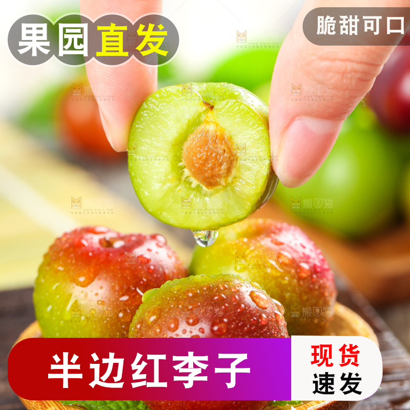 盘子里的茵红脱骨李