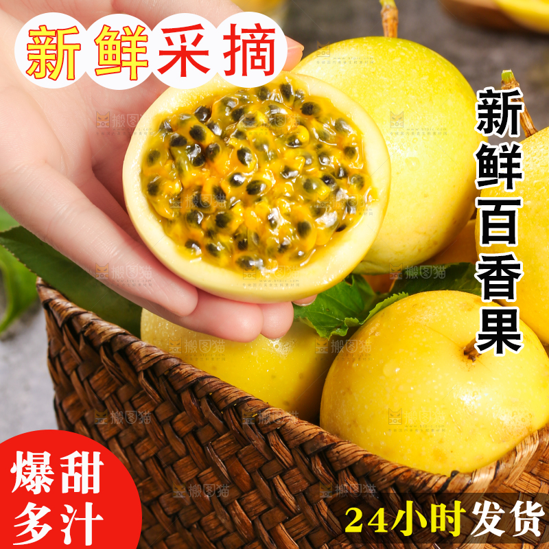 篮子里装着黄皮百香果