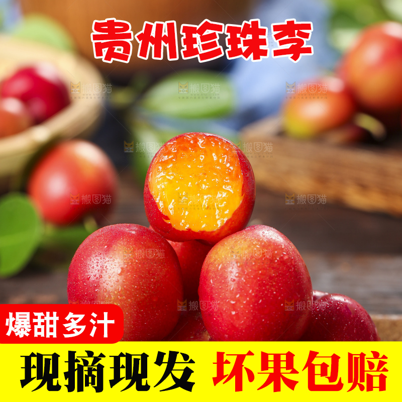 木底上摆放着珍珠李子