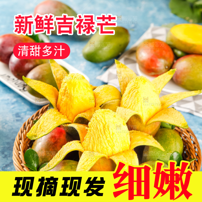 篮子里的吉禄芒果