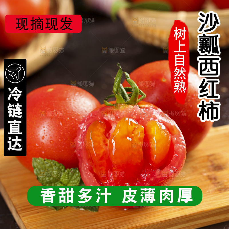 木板上放着普罗旺斯西红柿