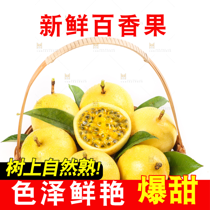白底上的海南黄金百香果