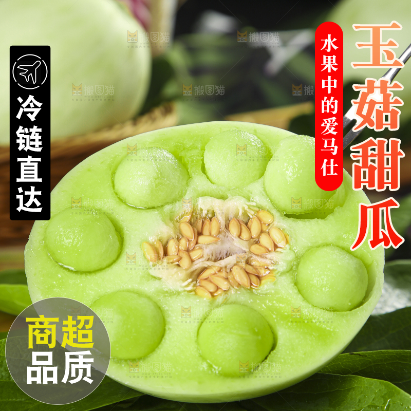 玉菇甜瓜主图