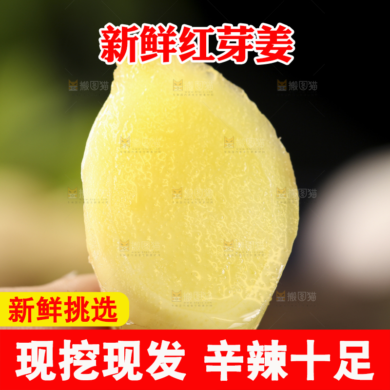 深底上放着嫩姜