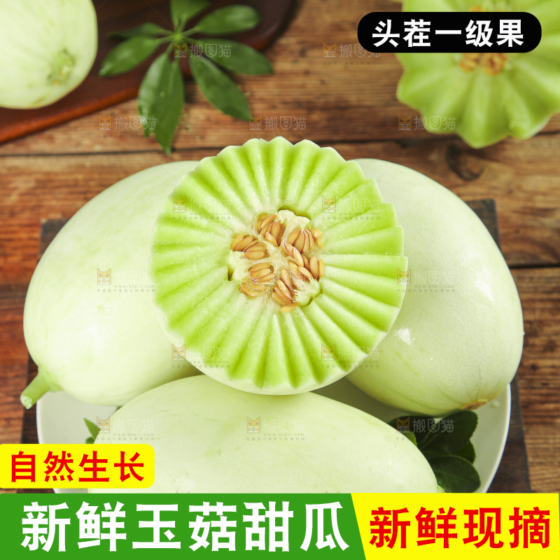 盘子里装着玉菇甜瓜