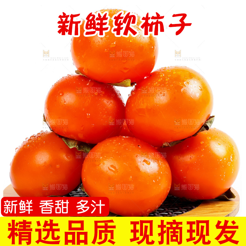 木板上的秋柿子