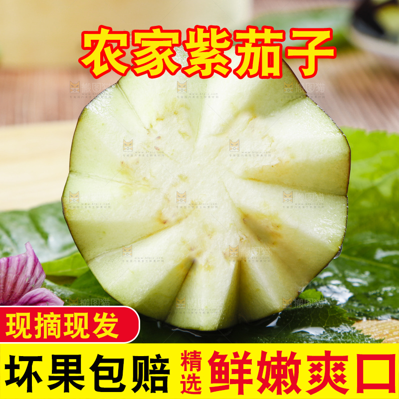 木底上摆放着黑茄子
