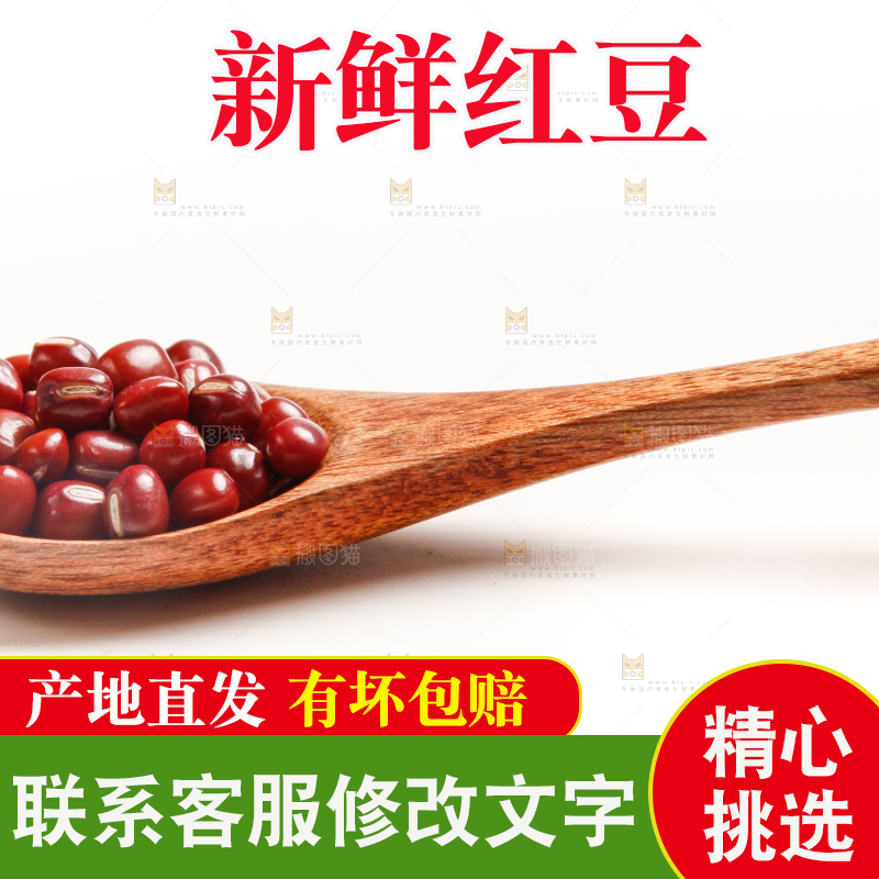 勺子里装着东北红豆
