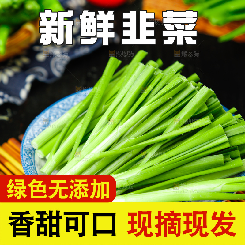 碟子里装着嫩韭菜