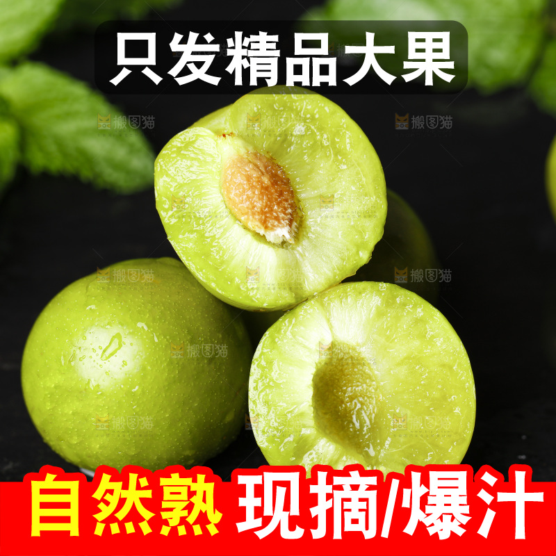 石板上的四川脱骨李子