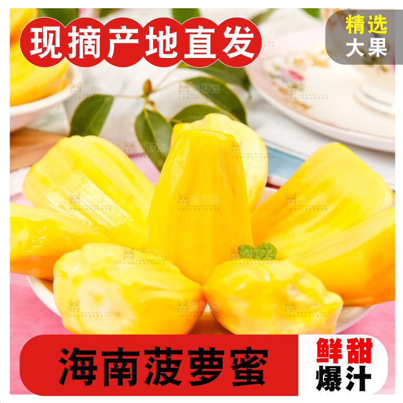 盘子里的泰国黄心菠萝蜜
