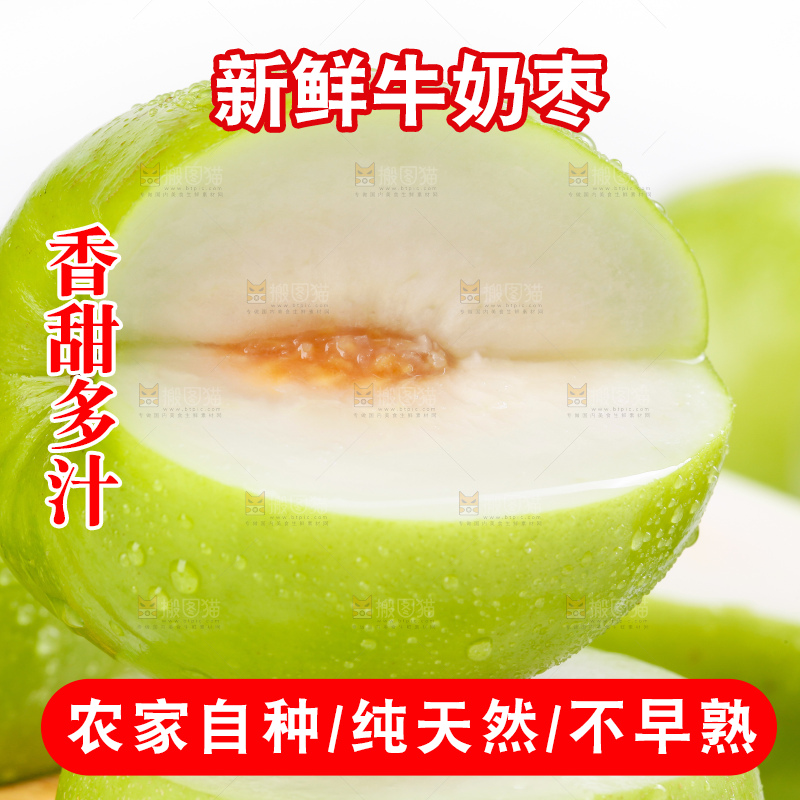 白底上切开的青枣