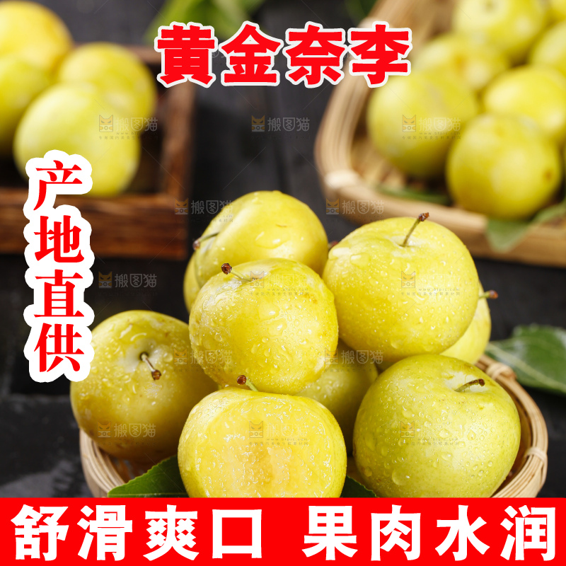 深底上放着黄金奈李
