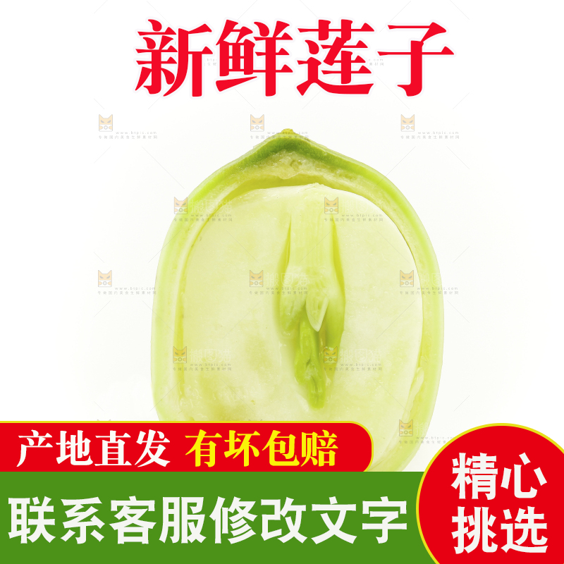 白底上放着切开的嫩莲子