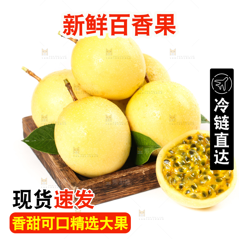 白底上摆放着黄金百香果
