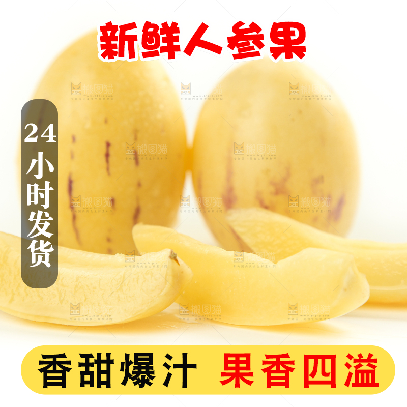 白底上摆放着沙漠人参果