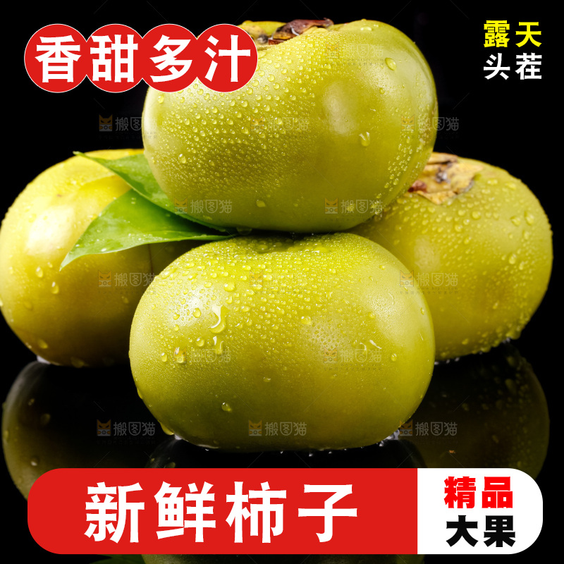黑底上的柿子