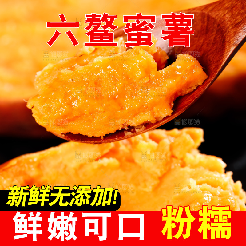 浅底上的红心蜜薯