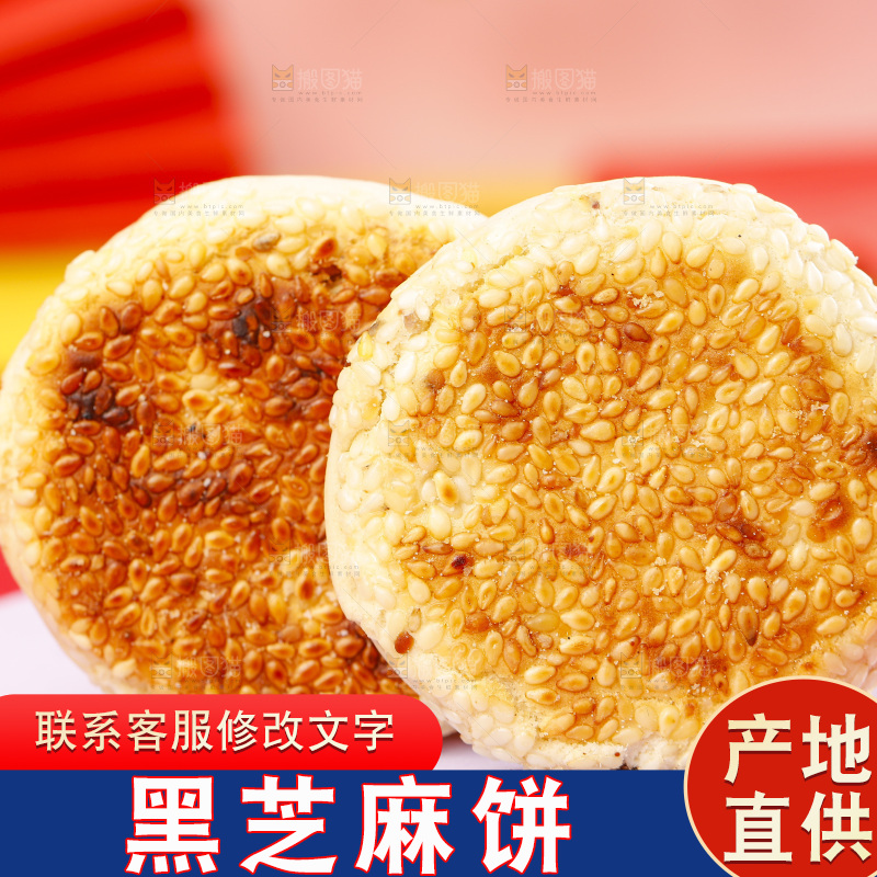 彩底上的手工芝麻饼