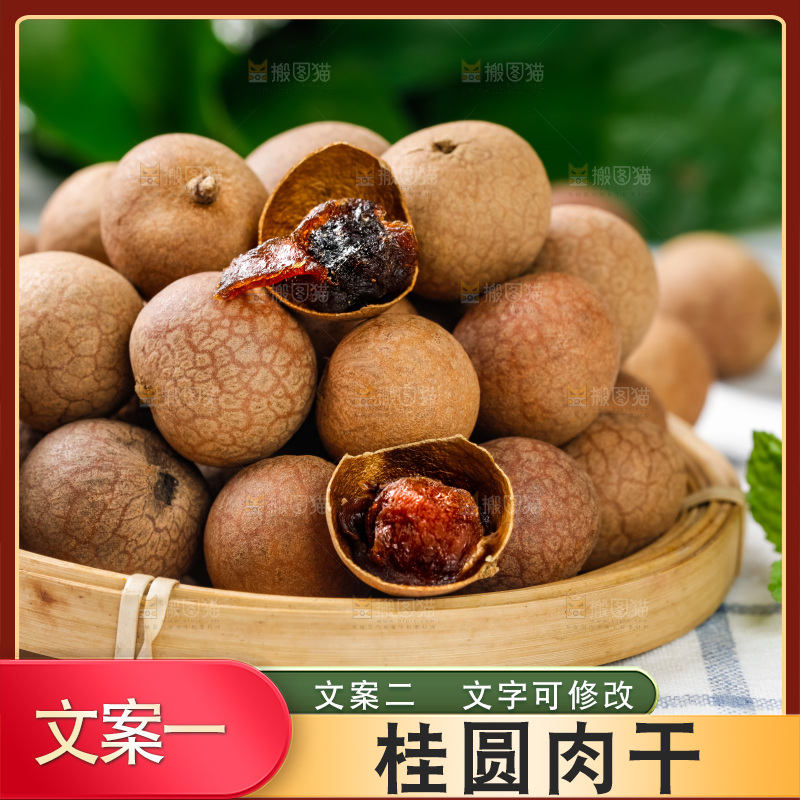 桂圆干放在格子布上