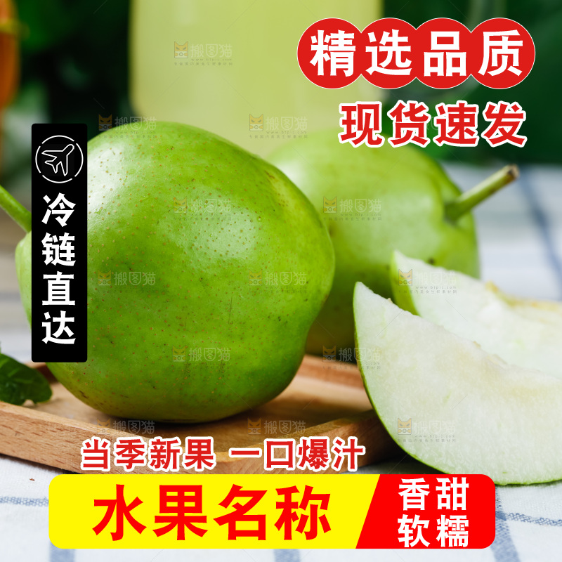浅底上放着早酥梨
