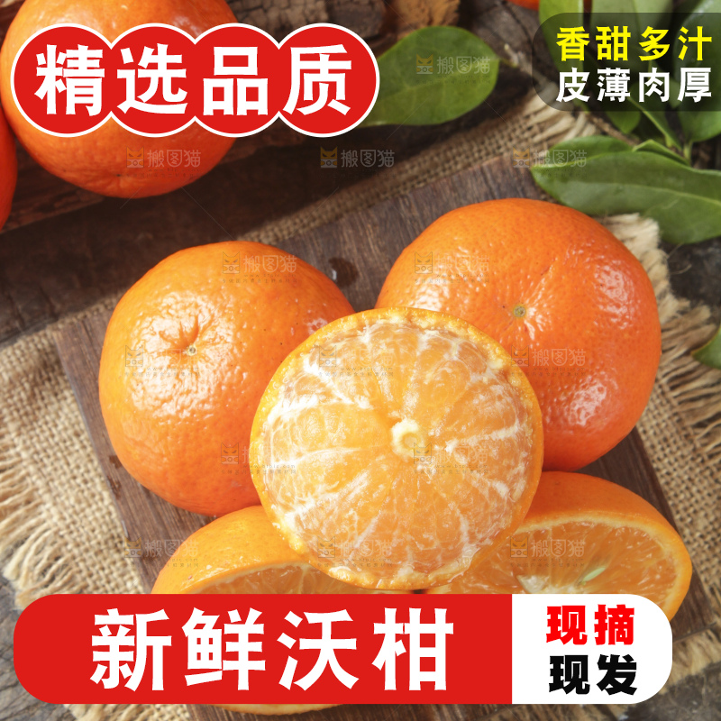 木板上放着沃柑