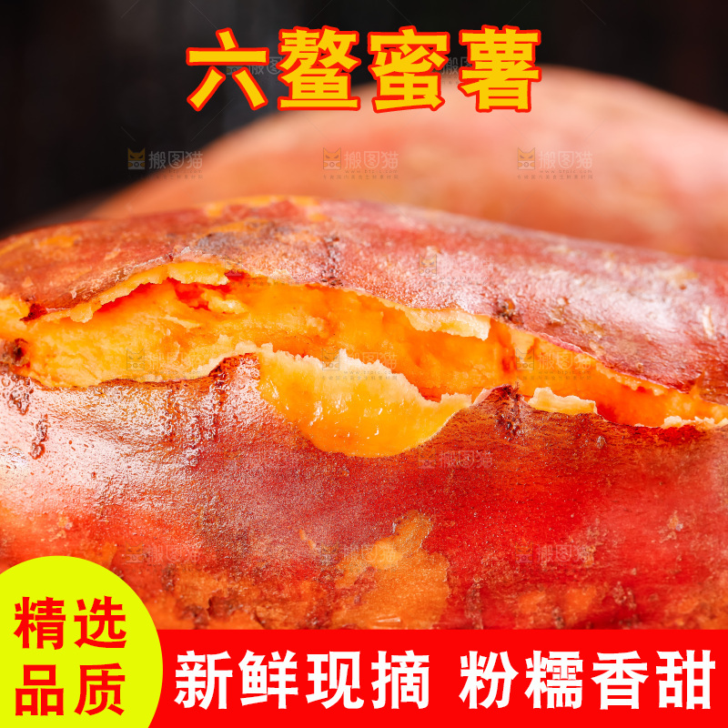 深底上的红心地瓜