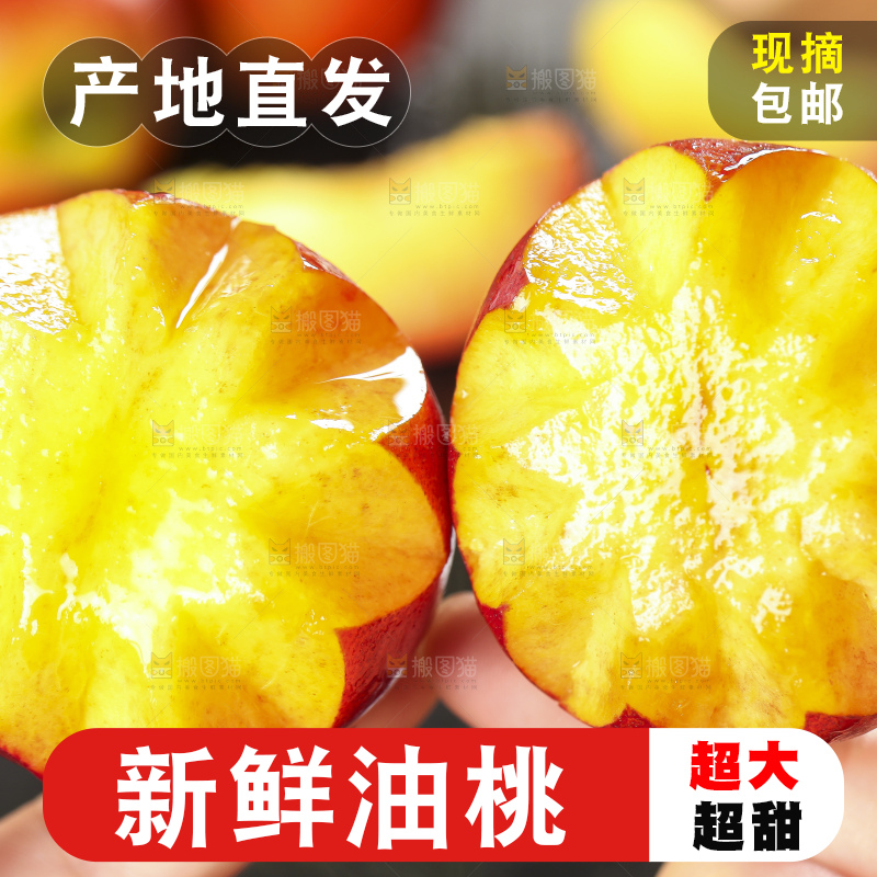 手里拿着油桃