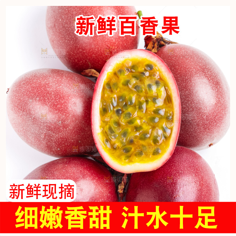 切开的广西百香果放在白底上