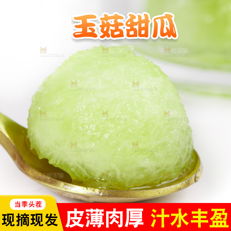 勺子上放着玉菇甜瓜