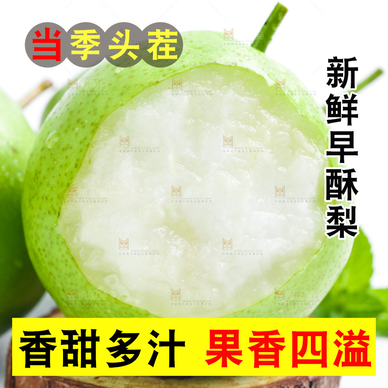 白底上放着陕西早酥梨