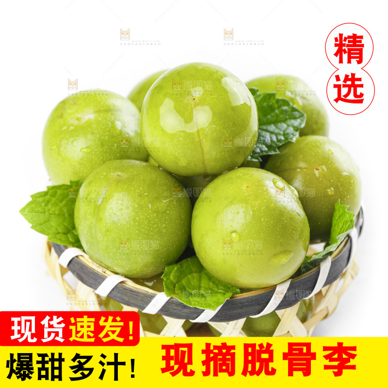 白底上摆放着脱骨李