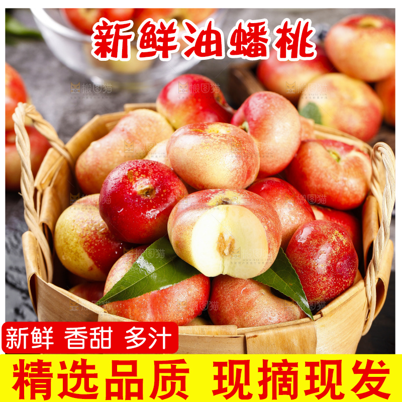 篮子里放着白肉油蟠桃