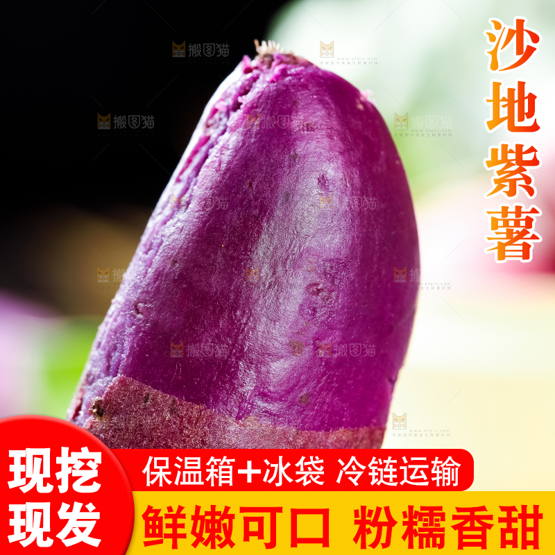 手里拿着紫薯