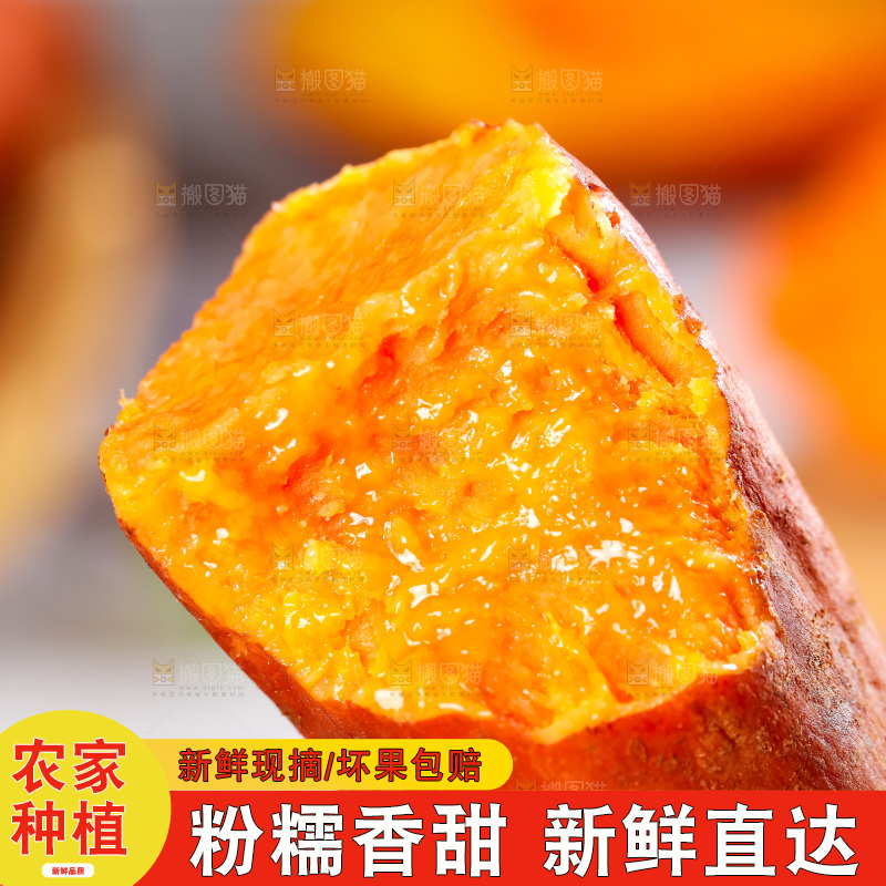 浅底上的红心蜜薯
