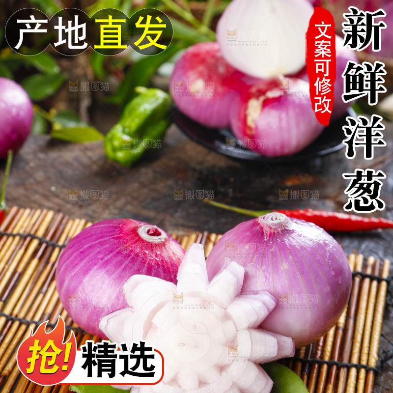 竹垫子上放着红皮洋葱
