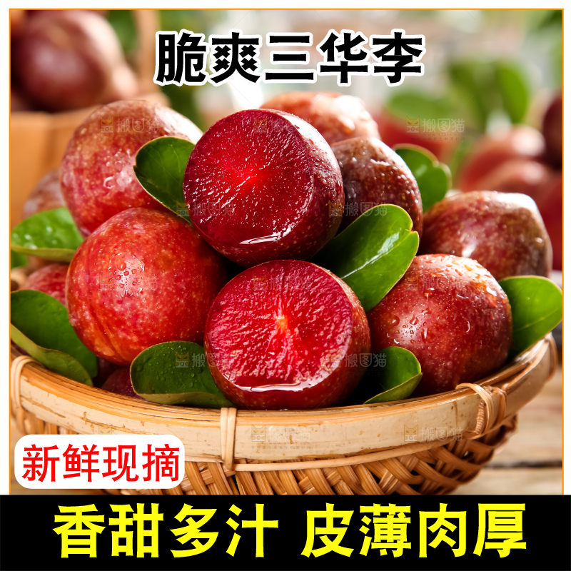 木板上放着一篮子红心李子