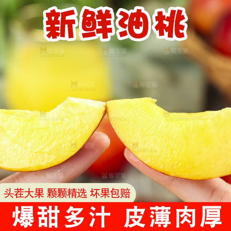 手里拿着黄肉油桃
