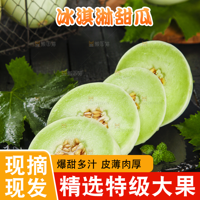 深底上摆放着玉菇甜瓜
