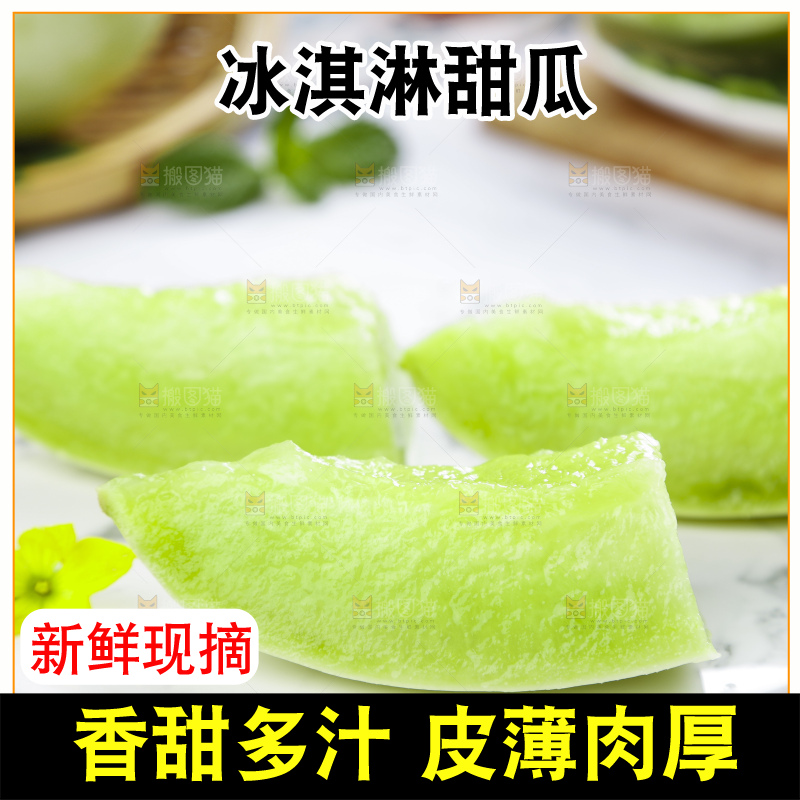 盘子里摆放着玉菇甜瓜