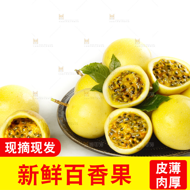 白底上的黄金百香果