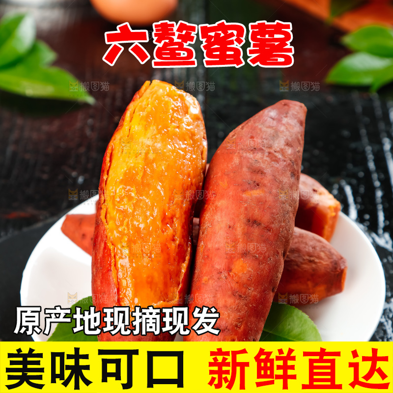 深底上的红心地瓜