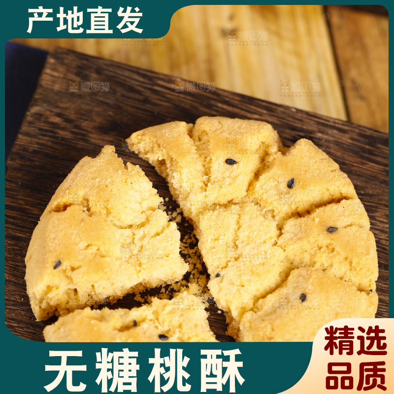 木底上放着手工桃酥饼干