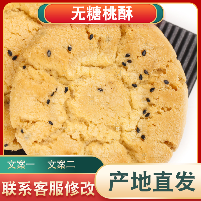 碟子里装着桃酥饼干
