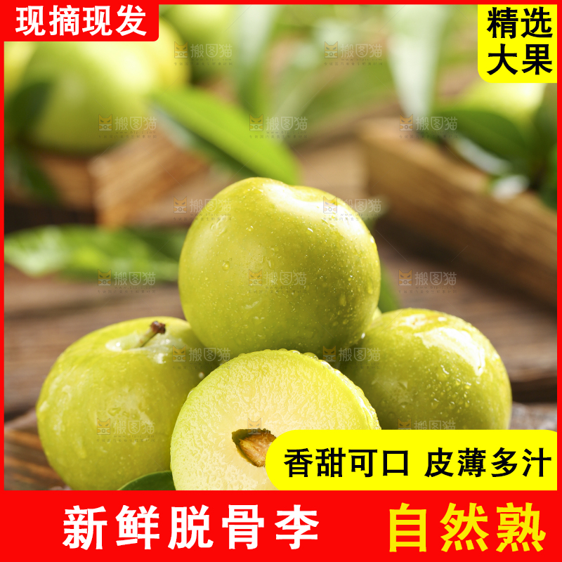 木板上放着贵州脱骨李