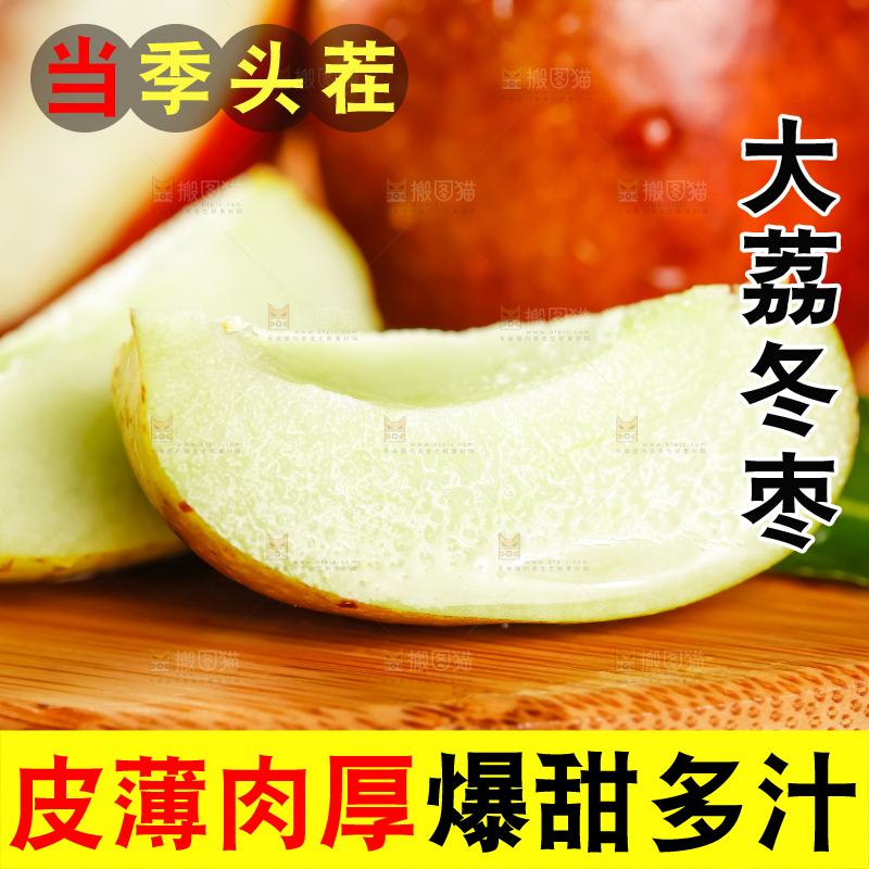 木板上摆放着新鲜枣子