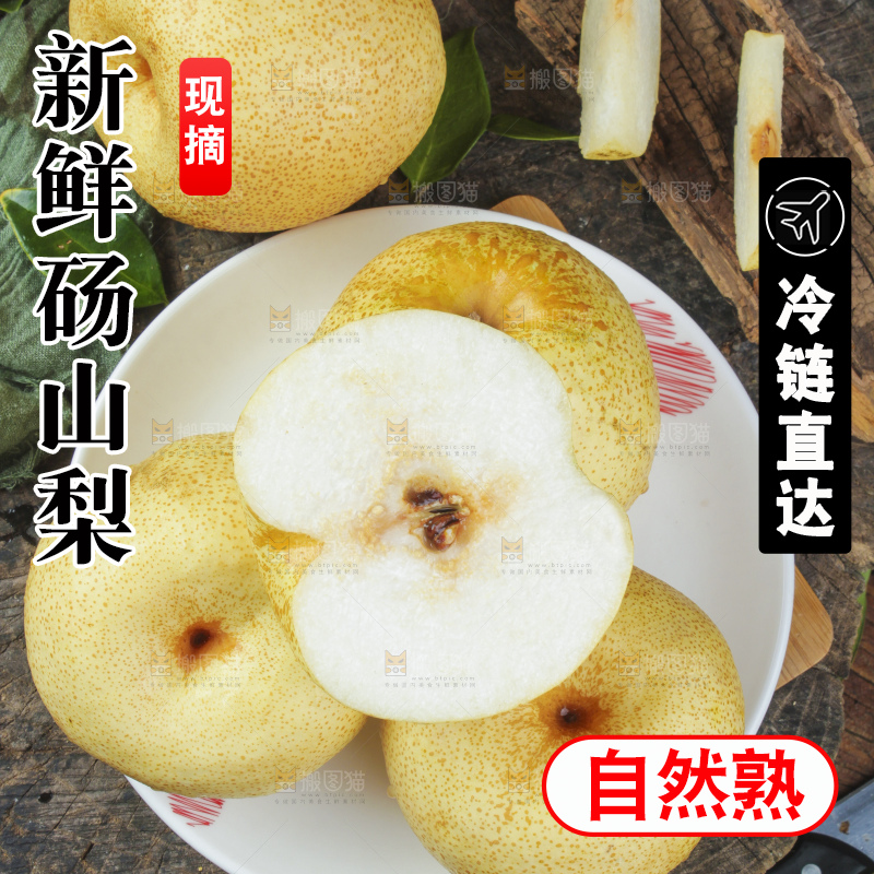 木板上放着砀山酥梨